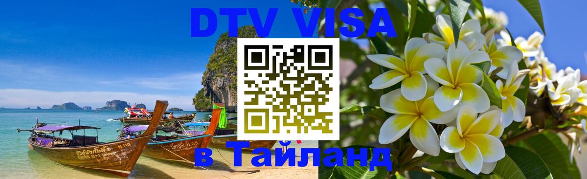 Оформление DTV визы под ключ: стоимость и тарифы, только загранпаспорт - 19.11.2025 